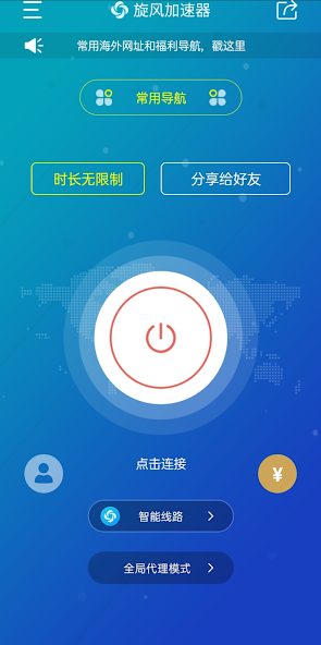 旋风加速官网pcandroid下载效果预览图